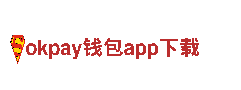 体验okpay钱包app下载的独特魅力，畅游观光旅游企业